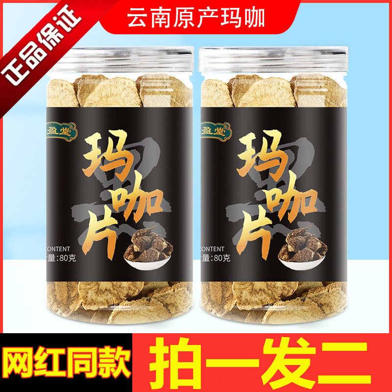 弘盈堂玛咖片官方正品泡水泡茶花草茶泡酒黑玛卡切片男人滋补品