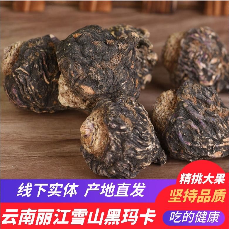 云南丽江黑玛卡片正宗玛咖干果秘鲁玛咖男性养肾滋补泡酒料泡茶马