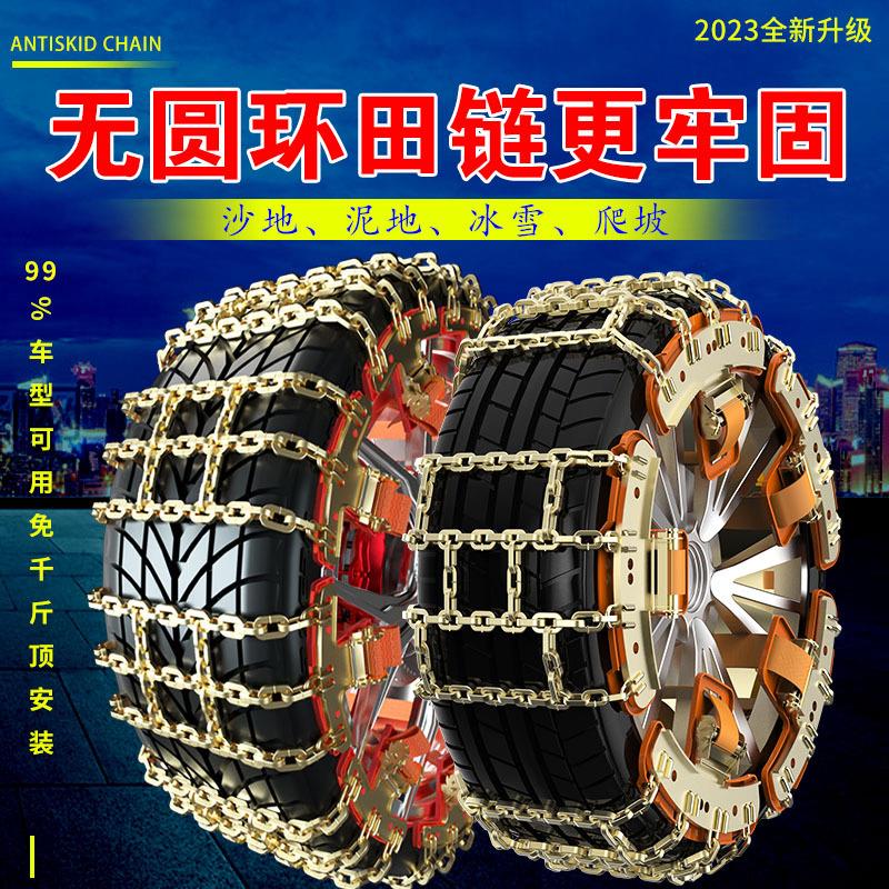 新款汽车轮胎防滑链通用型铁链无圆环轿车越野车SUV商务车防滑链