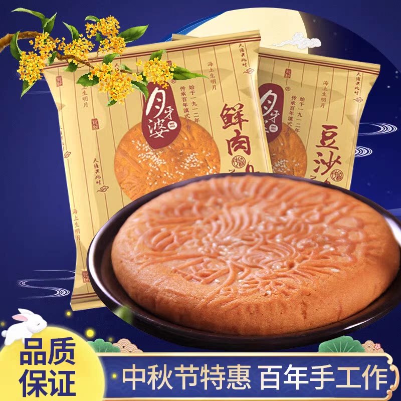 月牙婆豆沙月饼纯手工滇式制作