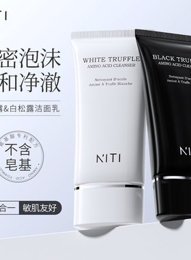 NITI黑松露氨基酸洁面乳100g洗面奶控油保湿氨基酸深层清洁洁面乳