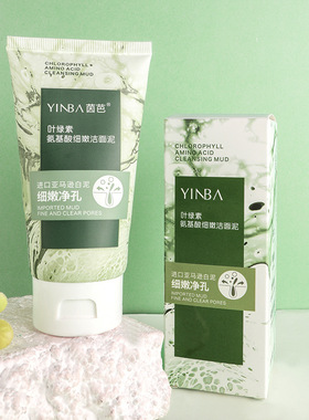YINBA茵芭叶绿素氨基酸细嫩洁面泥洗面奶深层清洁收缩毛孔女61341