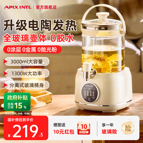 【新品】Apixintl安本素水龙头养生壶家用多功能煮茶壶大容量烧水
