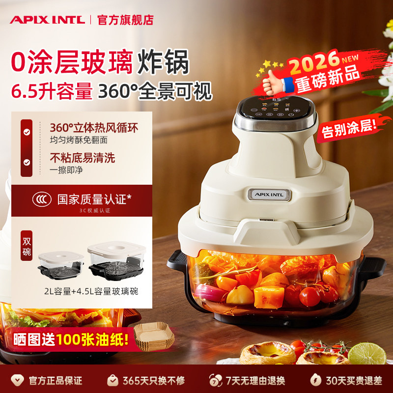 【新品】Apixintl安本素空气炸锅家用2026新款可视化多功能电炸锅
