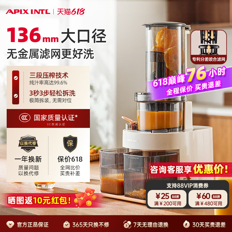 Apixintl安本素榨汁机渣汁分离原汁机家用全自动特大口径果汁料理