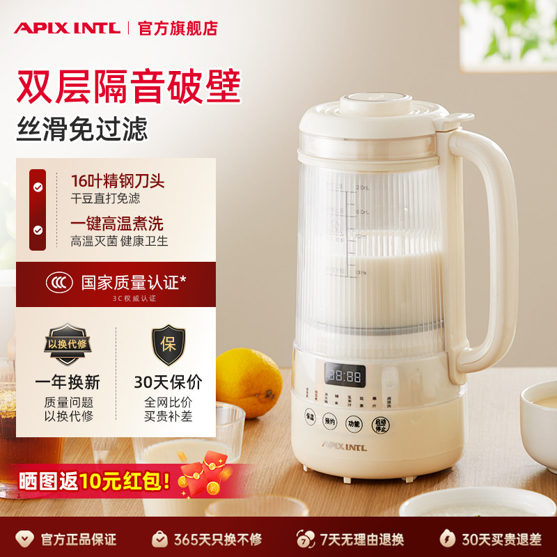 Apixintl安本素豆浆机破壁机五谷全自动低噪音家用迷你榨汁机官方