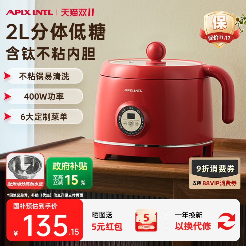 日本Apixintl安本素低糖电饭煲家用2L迷你小型一人食电饭锅1-2人