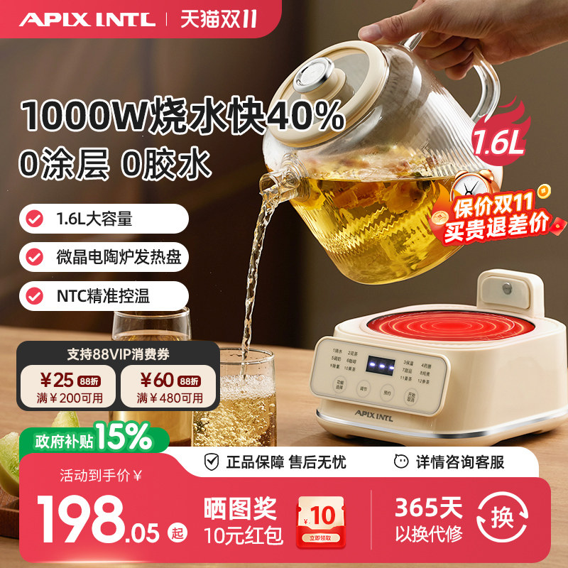 Apixintl安本素全玻璃恒温养生壶多功能家用2026年新款花茶煮茶器