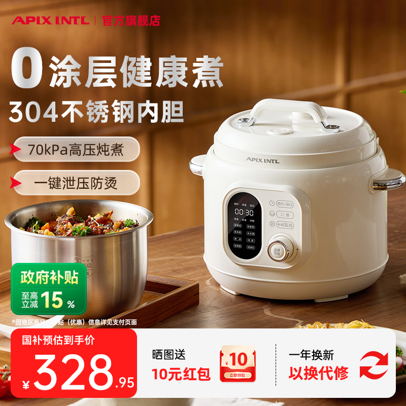 【新品】Apixintl安本素电压力锅家用无涂层不锈钢内胆多功能高压