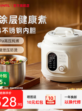 【新品】Apixintl安本素电压力锅家用无涂层不锈钢内胆多功能高压