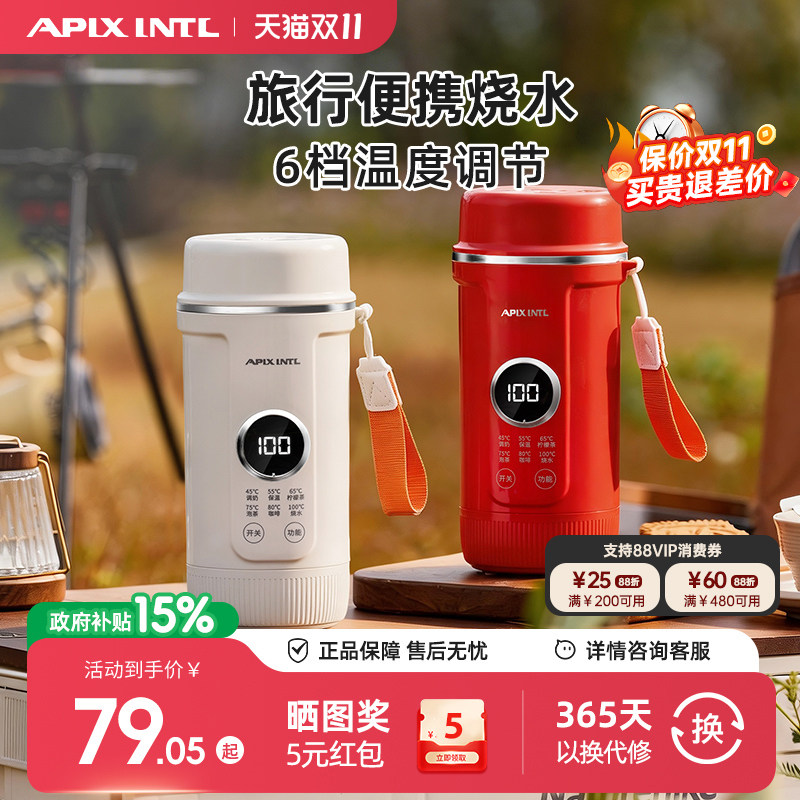 Apixintl安本素烧水杯便携式恒温水壶烧水壶出差旅行小型电热水杯