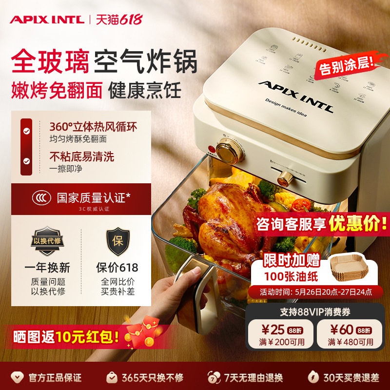 Apixintl安本素全玻璃空气炸锅家用2026新款可视大容量炸烤一体机