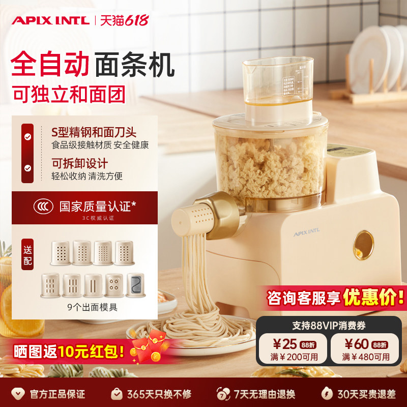 Apixintl安本素全自动面条机家用电动小型智能多功能压面和面一体