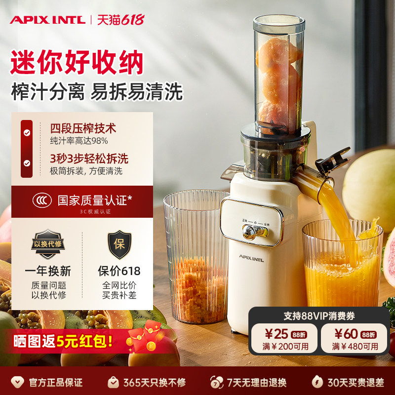 Apixintl安本素榨汁机渣汁分离小型家用迷你原汁机便携果汁机新款