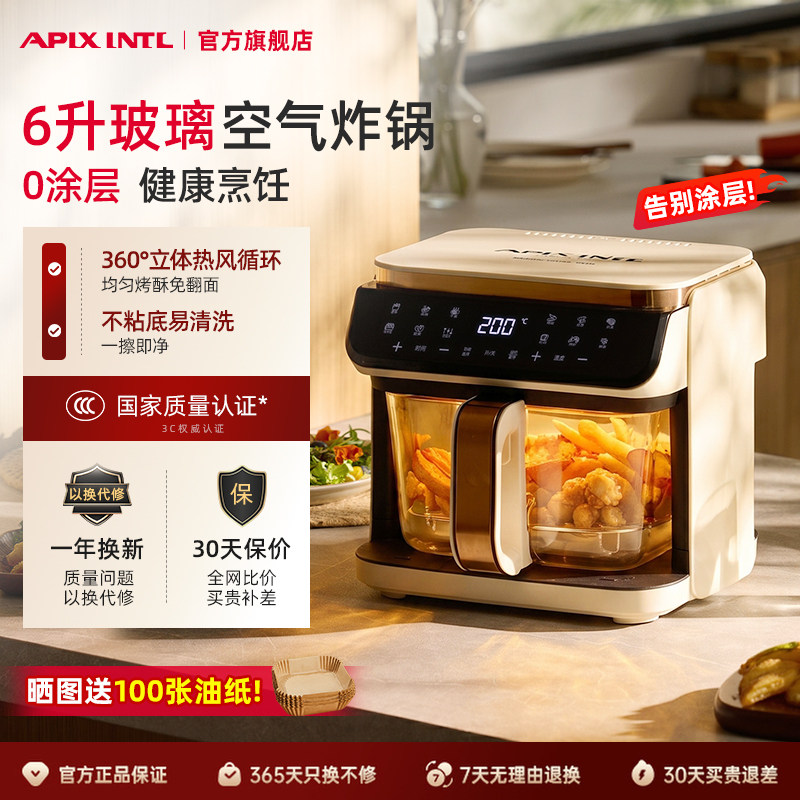 Apixintl安本素空气炸锅家用0涂层新款大容量6L全玻璃可视电炸锅