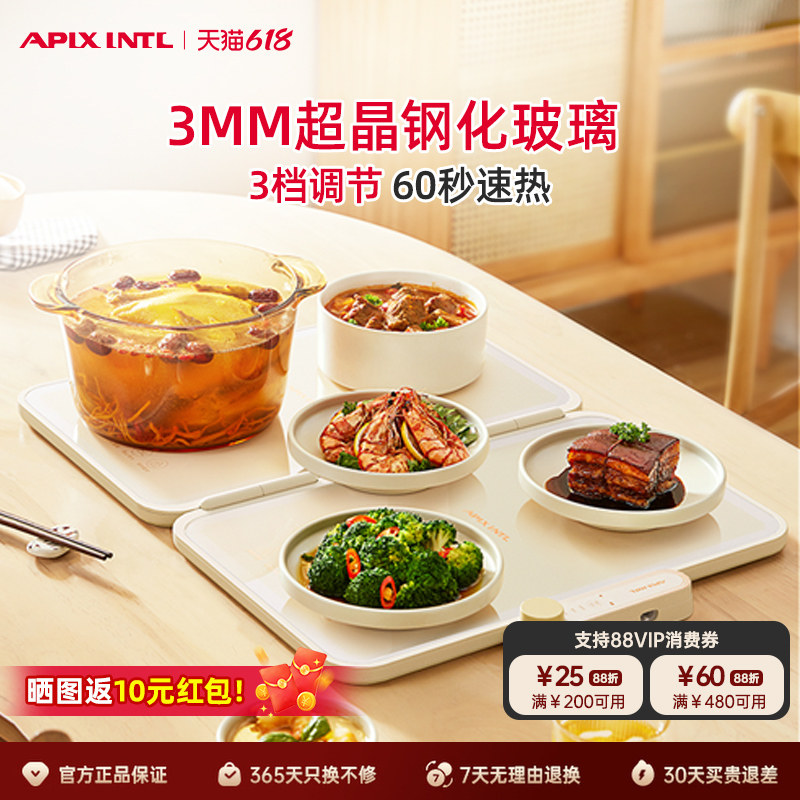 Apixintl安本素折叠暖菜板热菜保温恒温板多功能家用加热饭菜神器