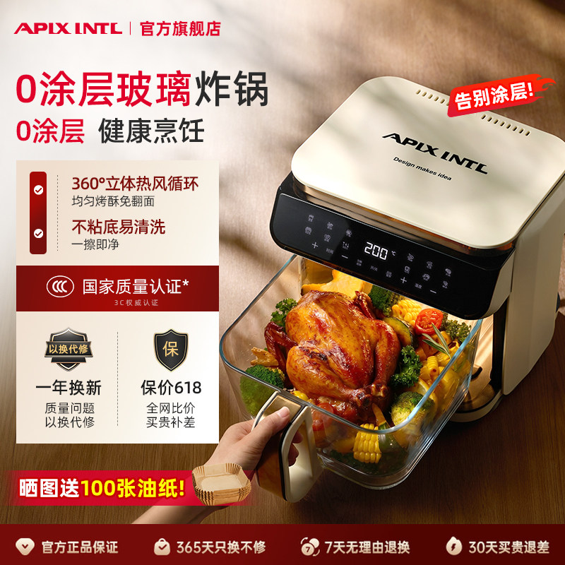 Apixintl安本素空气炸锅透明可视家用免翻面玻璃内胆6L容量电烤箱