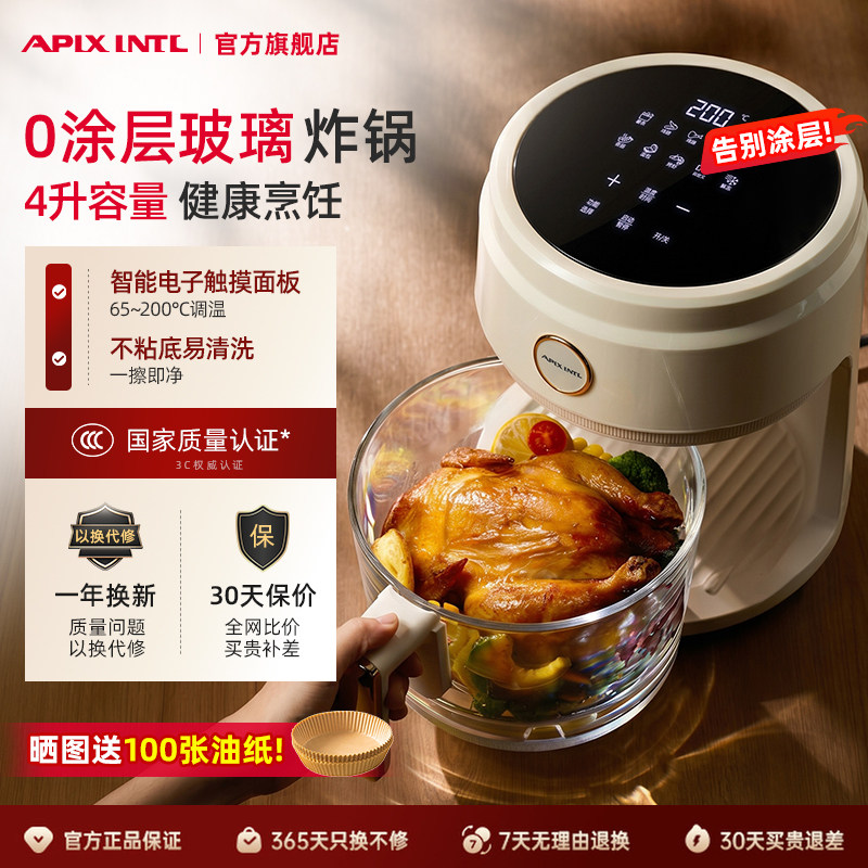 Apixintl安本素空气炸锅玻璃家用新款可视化多功能4L空气电炸锅
