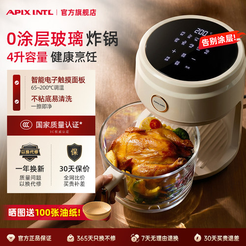 Apixintl可视免翻面空气炸锅家用
