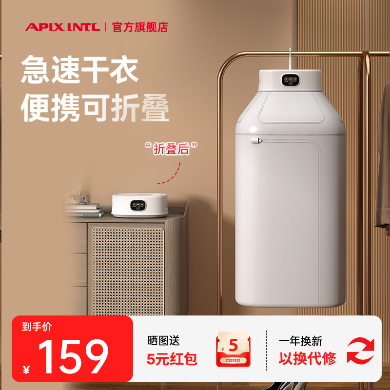 日本Apixintl安本素烘干机家用小型宿舍折叠旅行便携式风干干衣机