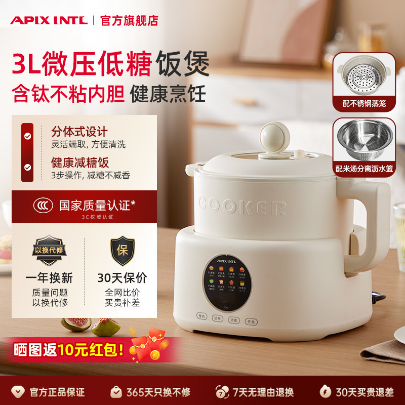 Apixintl安本素低糖电饭煲家用3L多功能全自动智能预约微压电饭锅