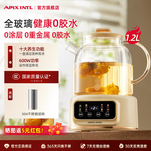 Apixintl全玻璃养生壶家用小型