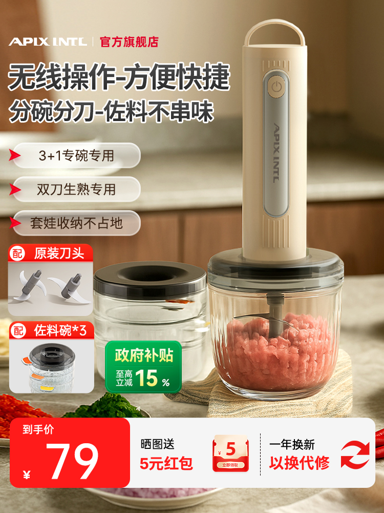 日本Apixintl安本素绞肉机小型料理机家用自动捣蒜佐料机无线使用