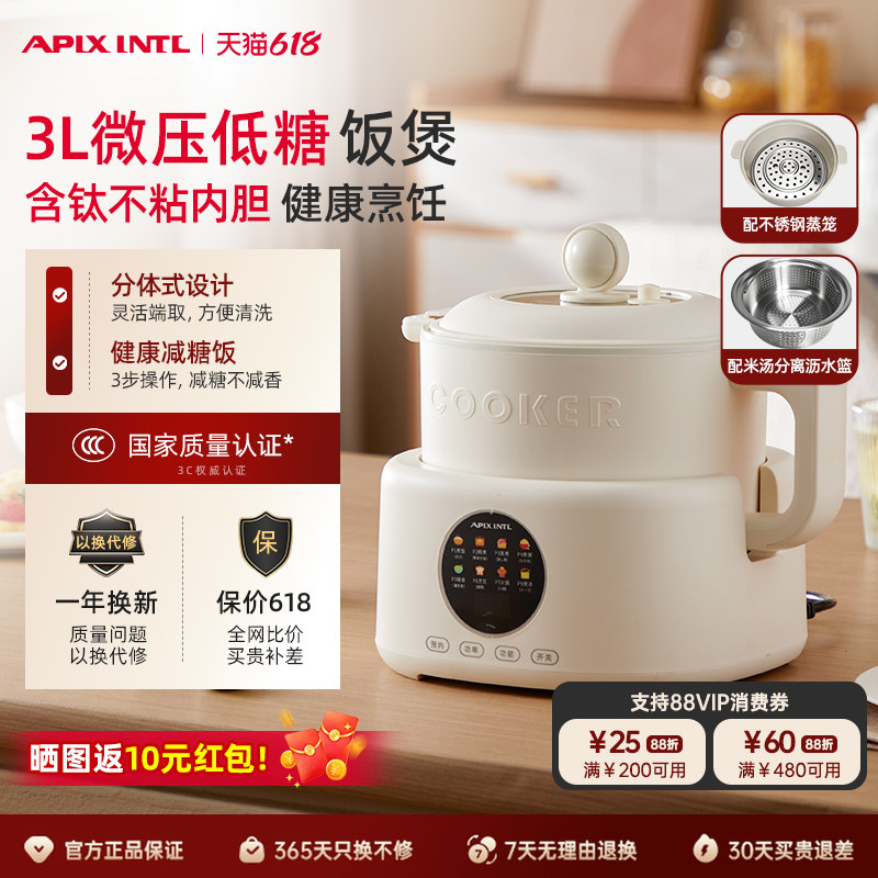 Apixintl安本素低糖电饭煲家用3L多功能全自动智能预约微压电饭锅