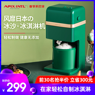 日本Apixintl冰淇淋机家用小型全自动沙冰刨冰机儿童冰激凌雪糕机