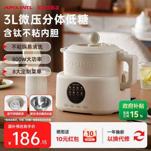 Apixintl安本素低糖电饭煲家用3L多功能全自动智能预约微压电饭锅