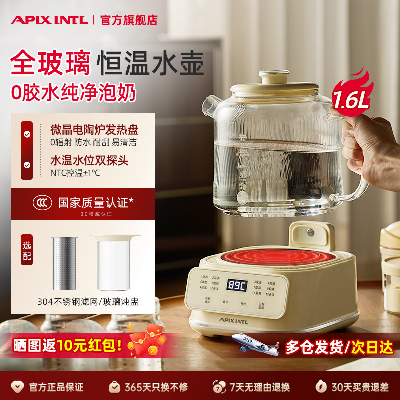 Apixintl安本素恒温全玻璃调奶器婴儿家用养生壶母婴热水壶恒温壶
