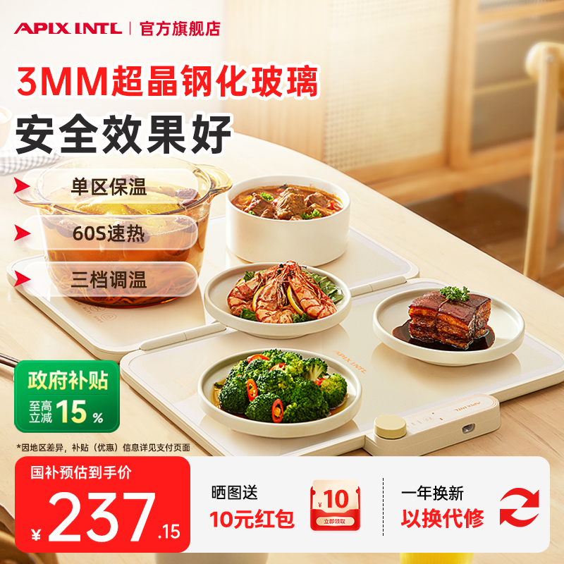 Apixintl安本素折叠暖菜板热菜保温恒温板多功能家用加热饭菜神器