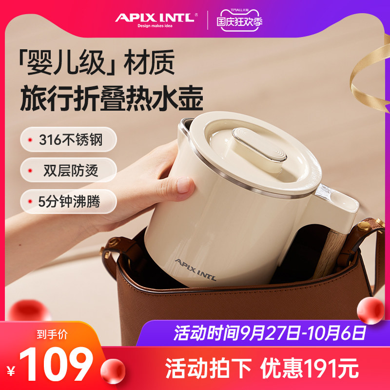 Apixintl安本素旅行便携式折叠电热烧水壶316不锈钢出差迷你怎么样,好用不?
