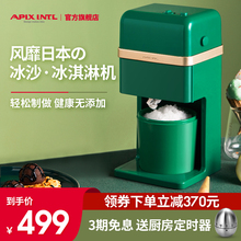 日本Apixintl冰淇淋机家用小型全自动沙冰刨冰机儿童冰激凌雪糕机