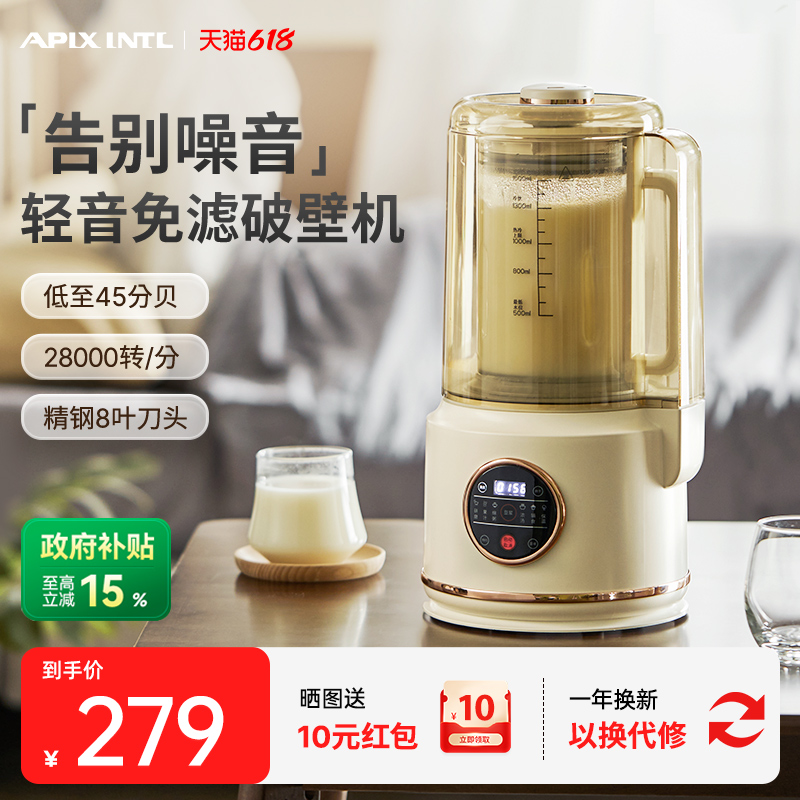 日本Apixintl破壁机家用多功能