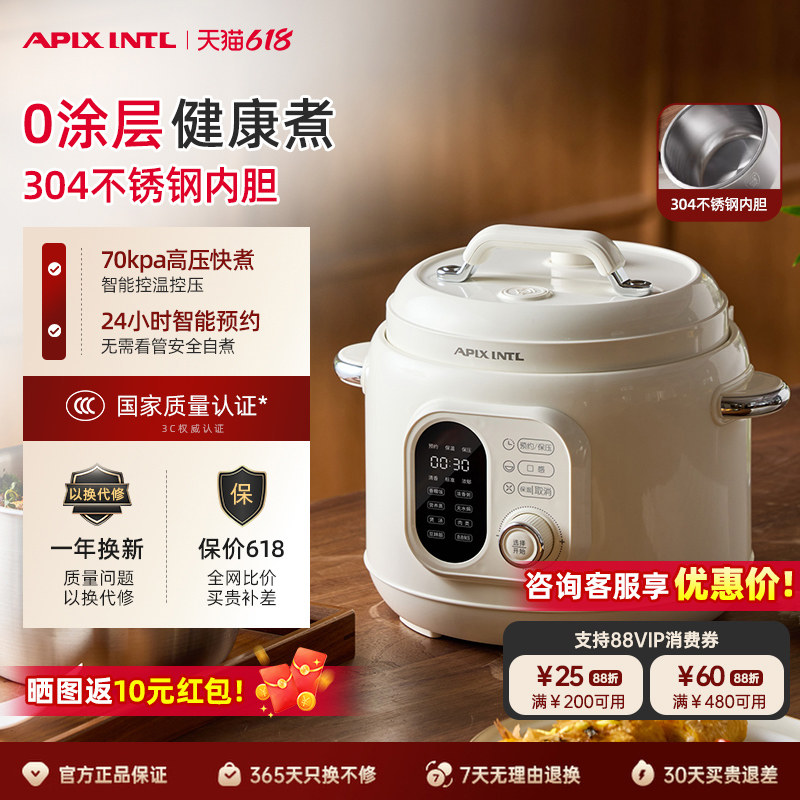 Apixintl安本素电压力锅家用无涂层不锈钢内胆多功能高压锅电饭煲