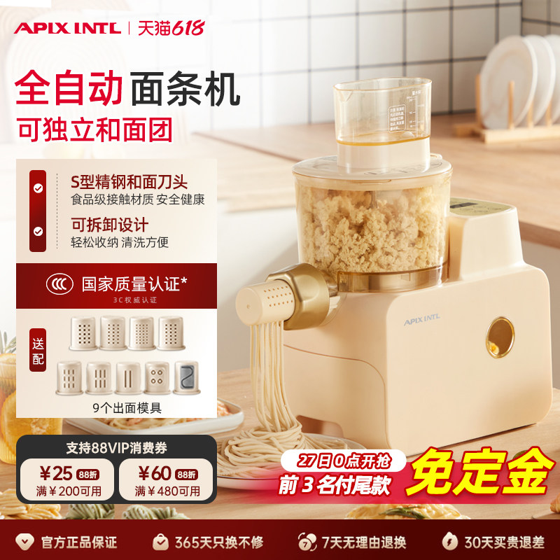 【预售】Apixintl安本素全自动面条机家用电动多功能压面和面一体