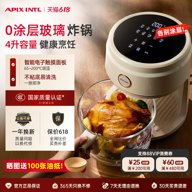 Apixintl安本素空气炸锅玻璃家用新款可视化多功能4L空气电炸锅