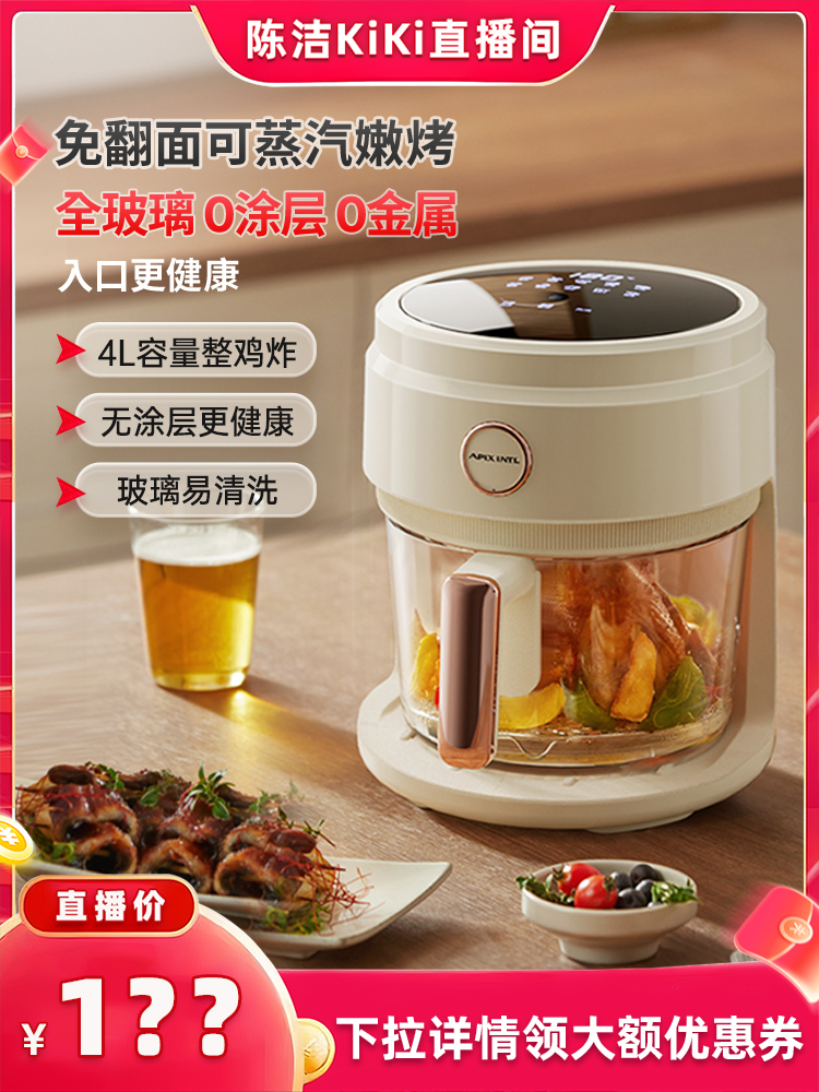 【k姐宠粉节】日本Apixintl安本素空气炸锅玻璃家用可视化电炸锅