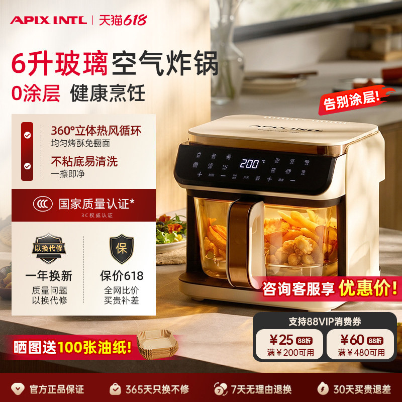 Apixintl安本素空气炸锅家用0涂层新款大容量6L全玻璃可视电炸锅