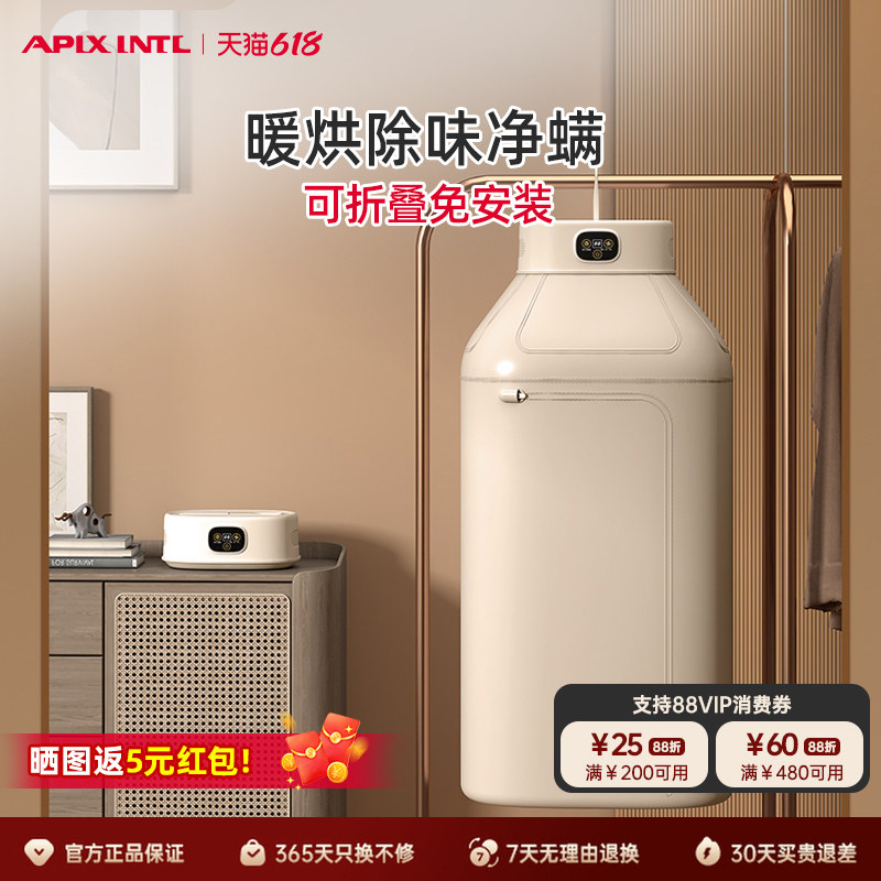 Apixintl安本素烘干机家用小型宿舍折叠旅行便携式风干烘干干衣机