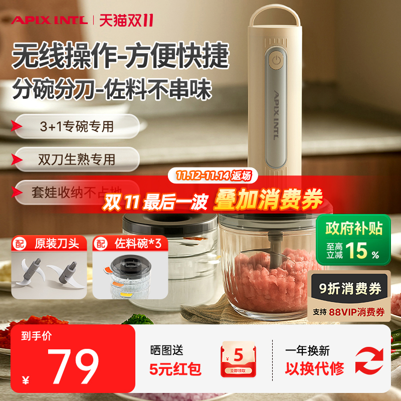 Apixintl安本素绞肉机小型料理机家用自动捣蒜佐料机无线使用搅拌