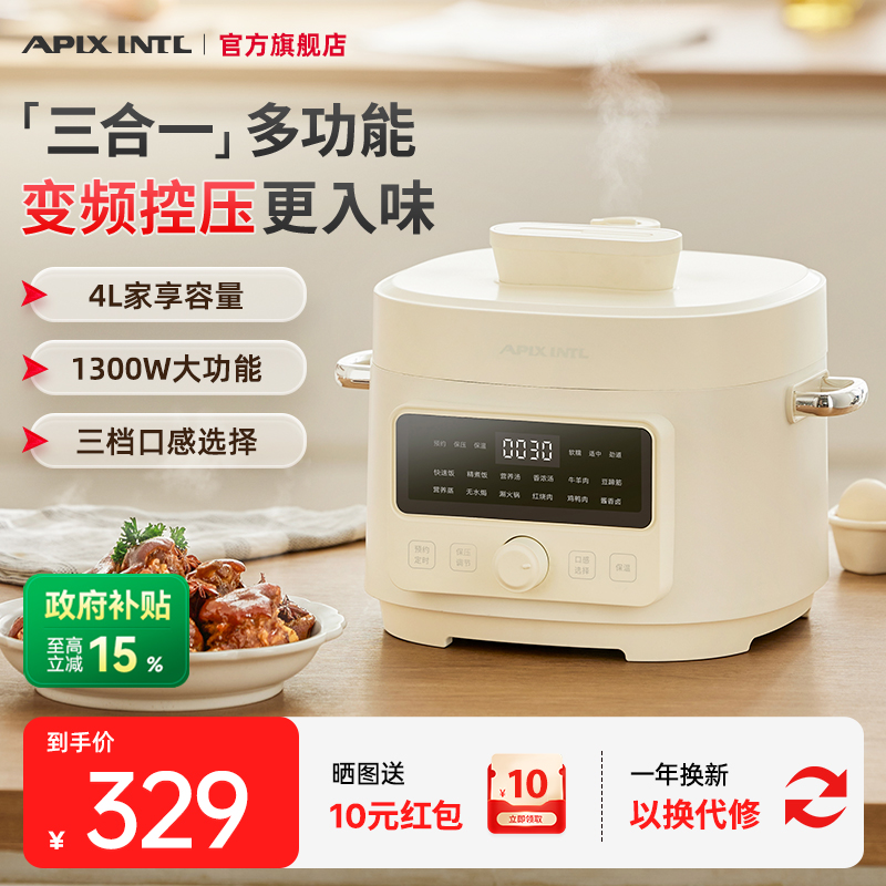 日本Apixintl安本素电压力锅家用4L多功能全自动小型电高压锅饭煲