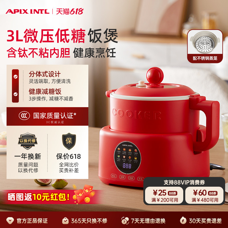 Apixintl安本素电饭煲家用小型3L智能迷你3到4人多功能微压电饭锅