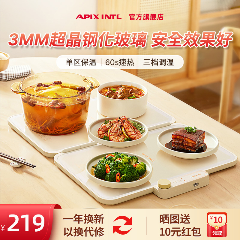 日本Apixintl安本素折叠暖菜板热菜保温板多功能家用加热饭菜神器