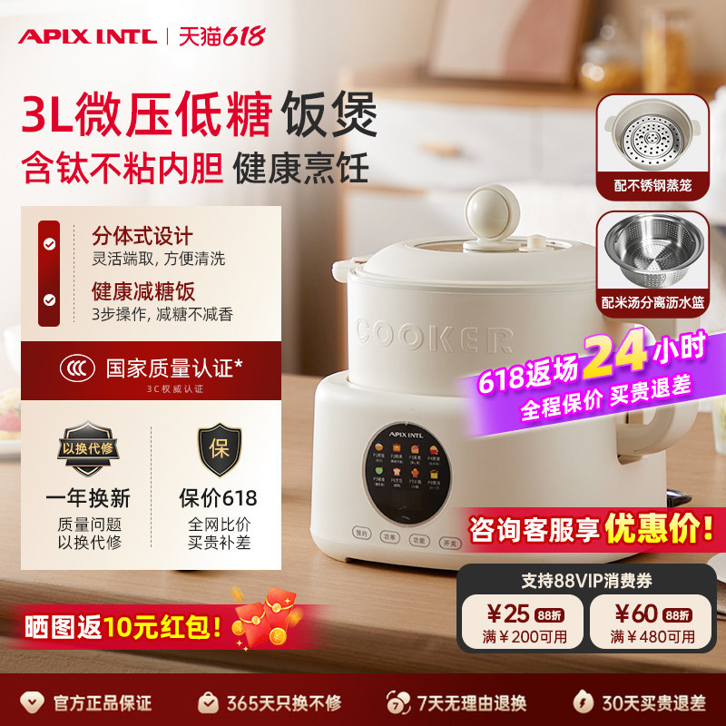 Apixintl安本素低糖电饭煲家用3L多功能全自动智能预约微压电饭锅