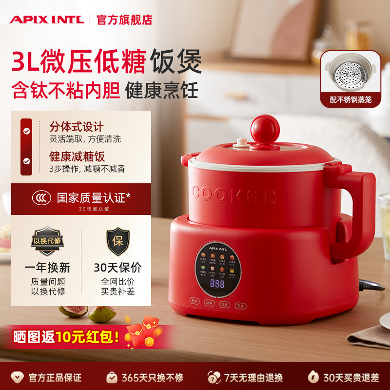 Apixintl安本素电饭煲家用小型3L智能迷你3到4人多功能微压电饭锅