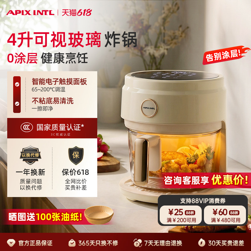 Apixintl安本素空气炸锅家用4L可视化玻璃多功能旋钮控制电炸锅