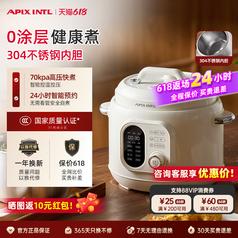 Apixintl安本素电压力锅家用无涂层不锈钢内胆多功能高压锅电饭煲