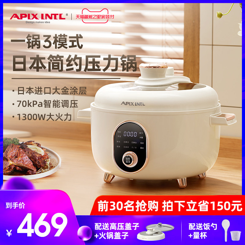 日本Apixintl安本素电压力锅家用小型智能多功能4L双胆高压锅饭煲